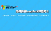 Windows XP 安装LoopBack环路网卡步骤与方法
