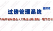 过磅管理系统触屏版