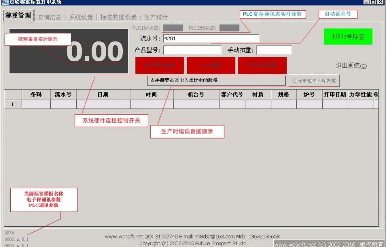 出入库管理系统PC主界面