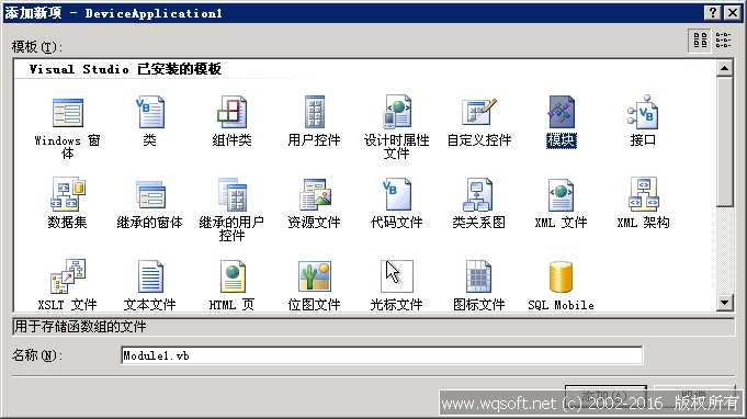 VB2005添加模块