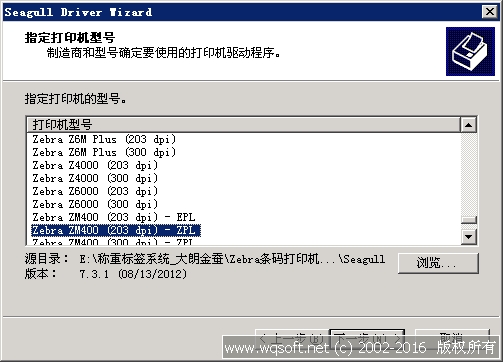 Zebra斑马打印机驱动安装