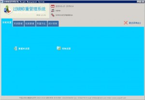 配料称重管理系统主界面
