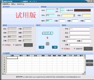 铜线称重标签打印系统界面图