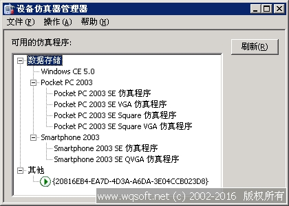 VB.net2005设备仿真器管理器