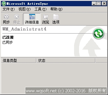 Microsoft ActiveSync连接正常