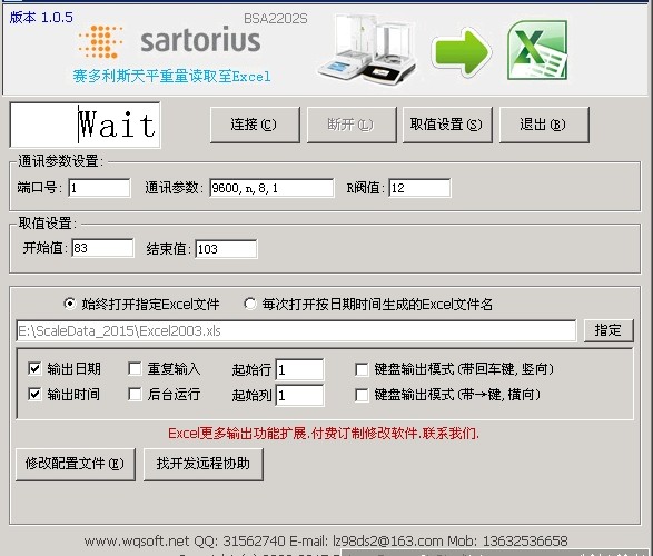 Sartorius天平重量读取到Excel