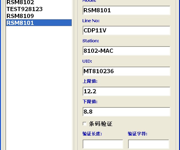 扫描条码称重检查重量系统_产品参数设置_2