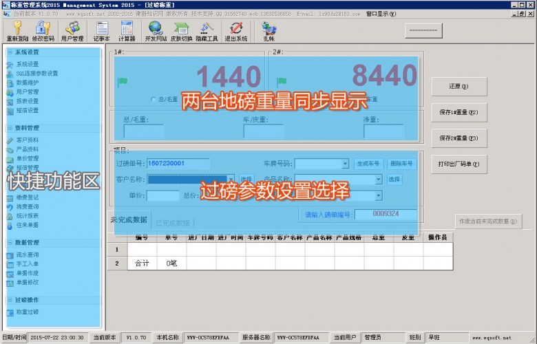 石材过磅称重管理一机两秤电脑发送短信多财务报表系统