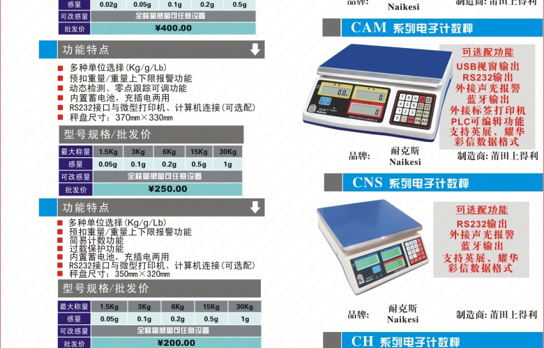 电子秤经销图册素材下载_1