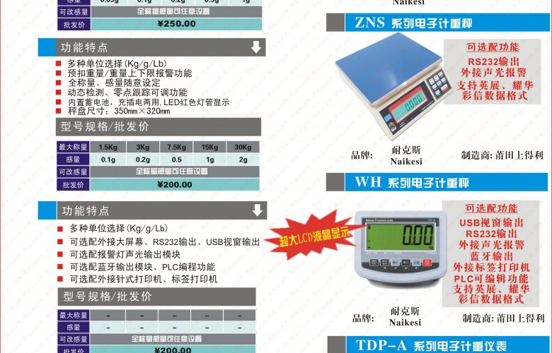 电子秤经销图册素材下载_2