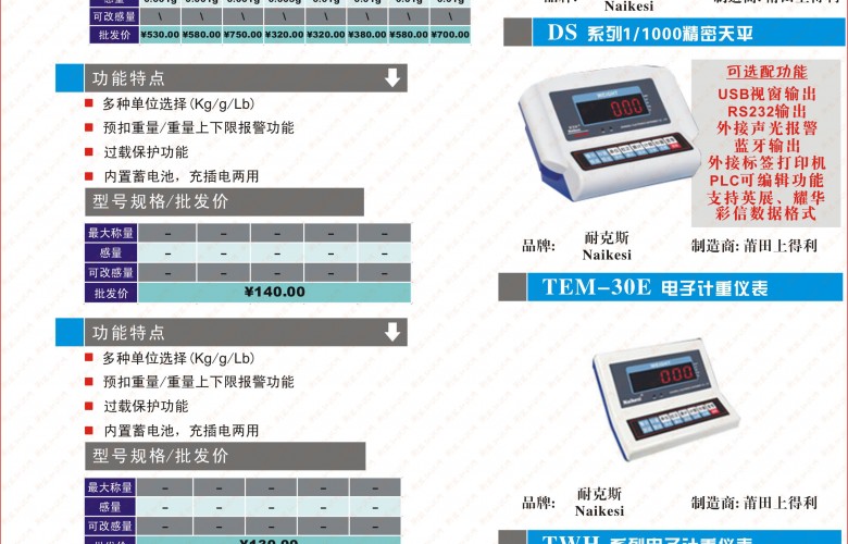 电子秤经销图册素材下载_4