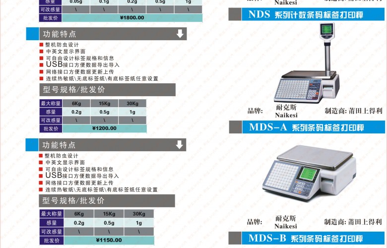 电子秤经销图册素材下载_6