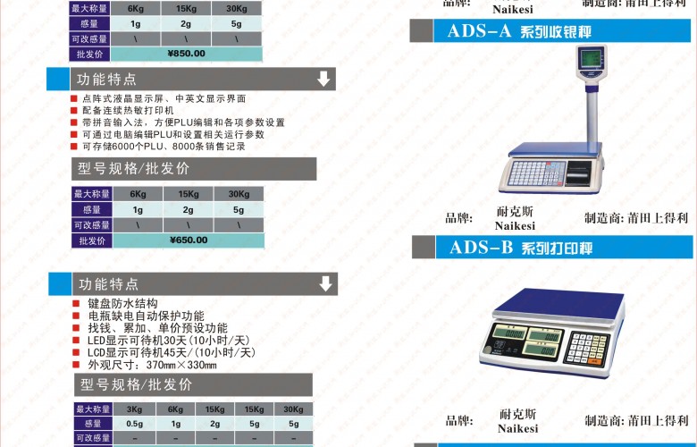 电子秤经销图册素材下载_7
