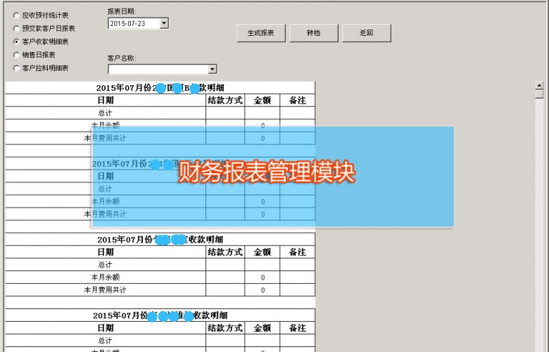 石材过磅称重管理一机两秤电脑发送短信多财务报表系统_财务报表模块