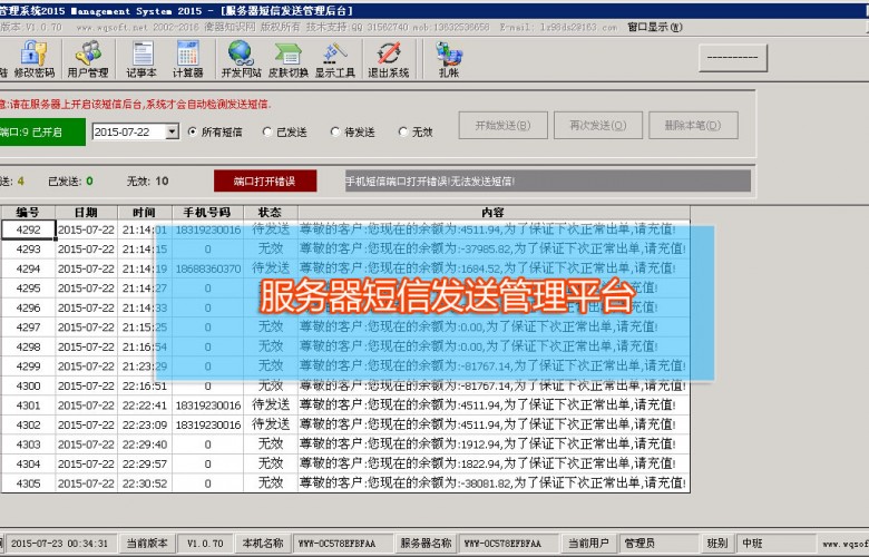 石材过磅称重管理一机两秤电脑发送短信多财务报表系统_短信发送模块