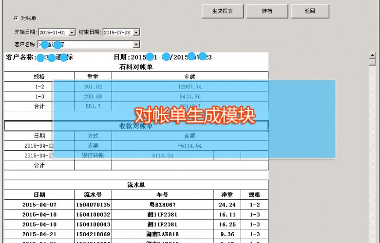 石材过磅称重管理一机两秤电脑发送短信多财务报表系统_对帐单生成