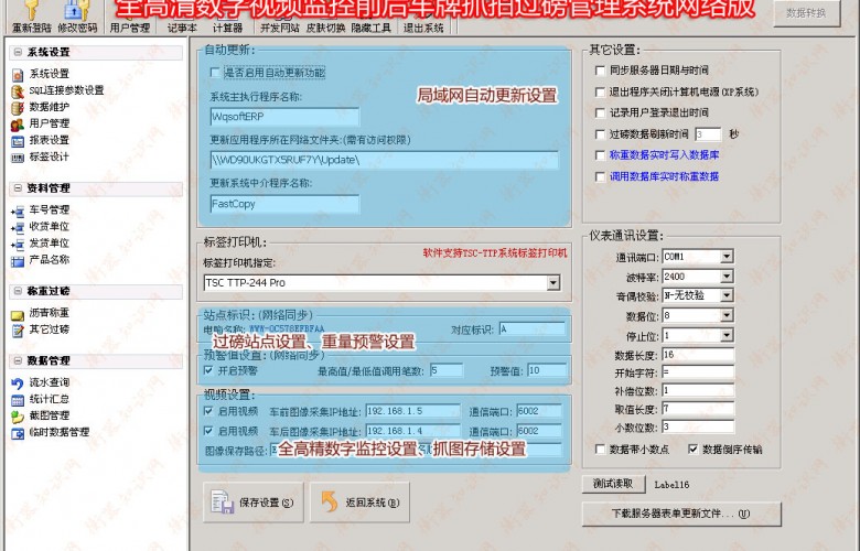 全高清数字视频监控前后车牌抓拍过磅管理系统网络版_系统设置