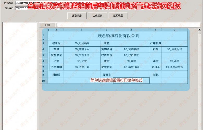 全高清数字视频监控前后车牌抓拍过磅管理系统网络版_磅单设计