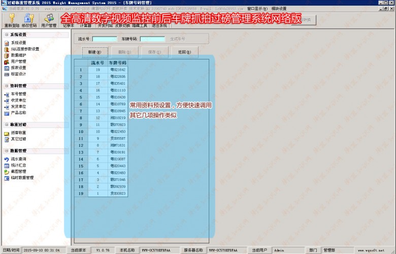 全高清数字视频监控前后车牌抓拍过磅管理系统网络版_常规设置