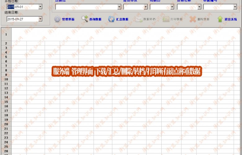 多称重点实时称重数据上传MySQL网络数据库同步称重过磅管理系统_服务端管理界面