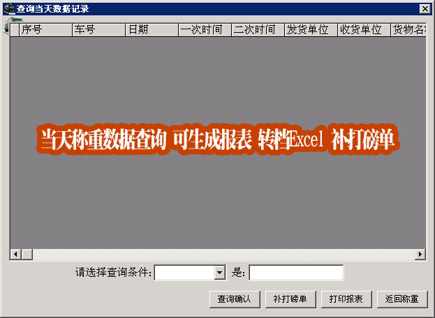 多称重点实时称重数据上传MySQL网络数据库同步称重过磅管理系统_流水查询