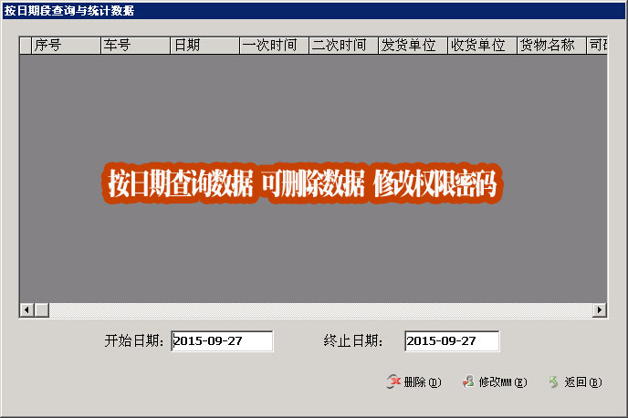 多称重点实时称重数据上传MySQL网络数据库同步称重过磅管理系统_汇总查询