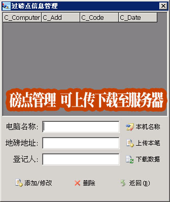 多称重点实时称重数据上传MySQL网络数据库同步称重过磅管理系统_多站点管理