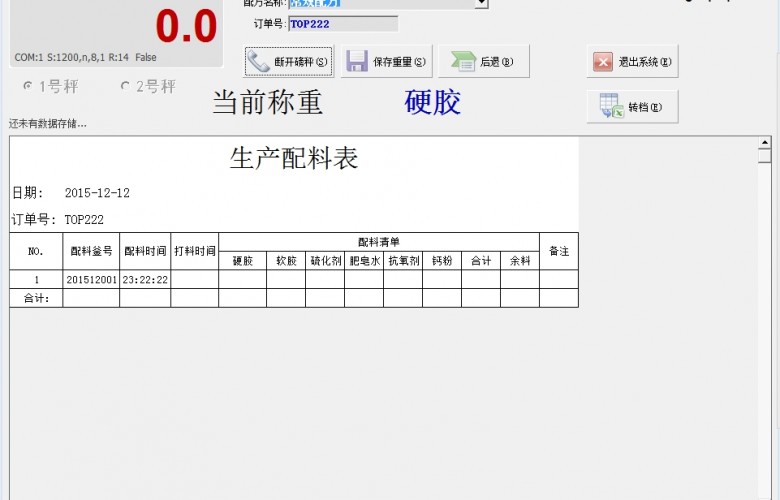 表格式配料称重一机两秤系统_称重界面