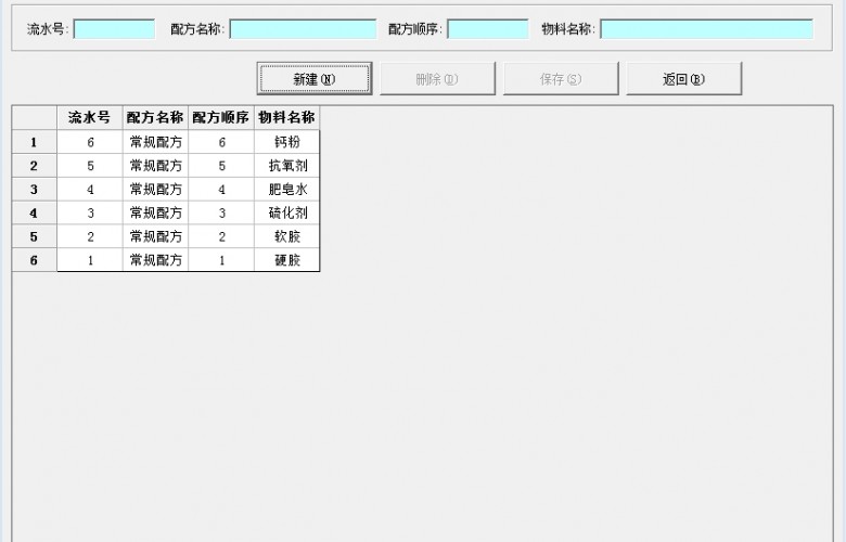 表格式配料称重一机两秤系统_配方界面