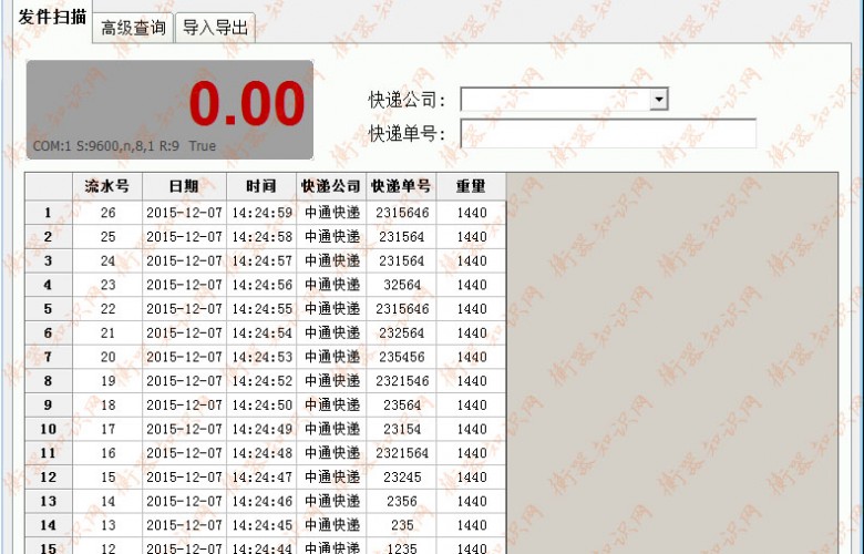 快递称重收货系统_称重收货界面