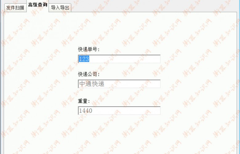 快递称重收货系统_查询快件界面