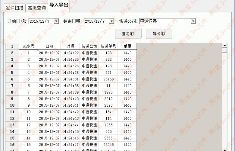 快递称重收货系统_数据导出界面