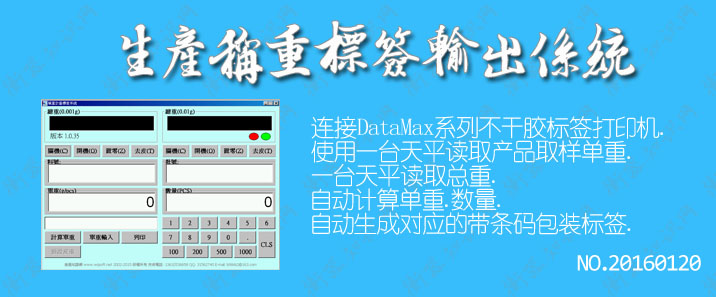两台天平获取包装总重单重数量生成输出多条码包装标签