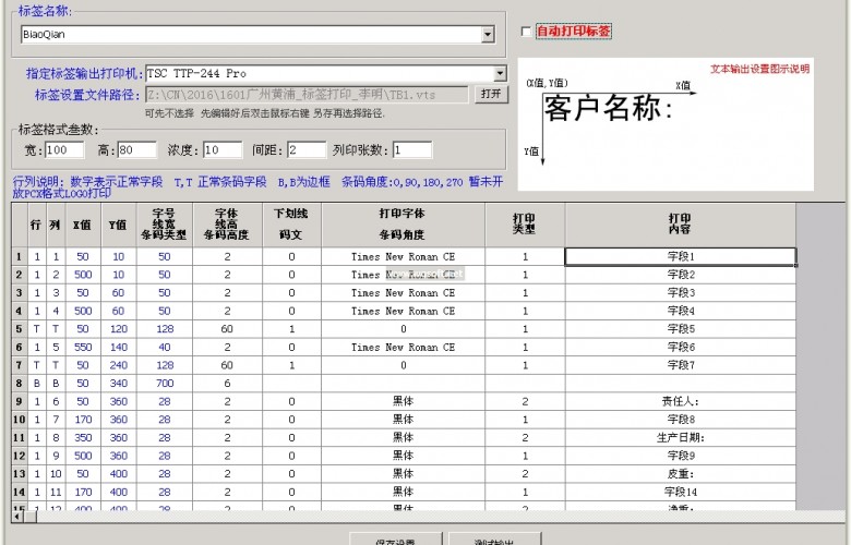 高精密度天平称重多条码产品外箱标签输出系统_标签设置