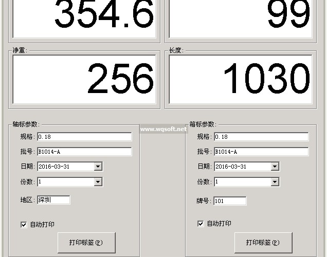 一秤两种标签自动换算长度称重标签输出系统