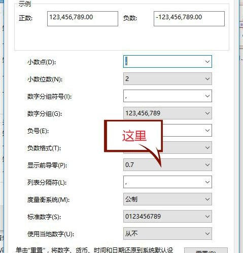 Windows10设置显示小数点前面的零-3