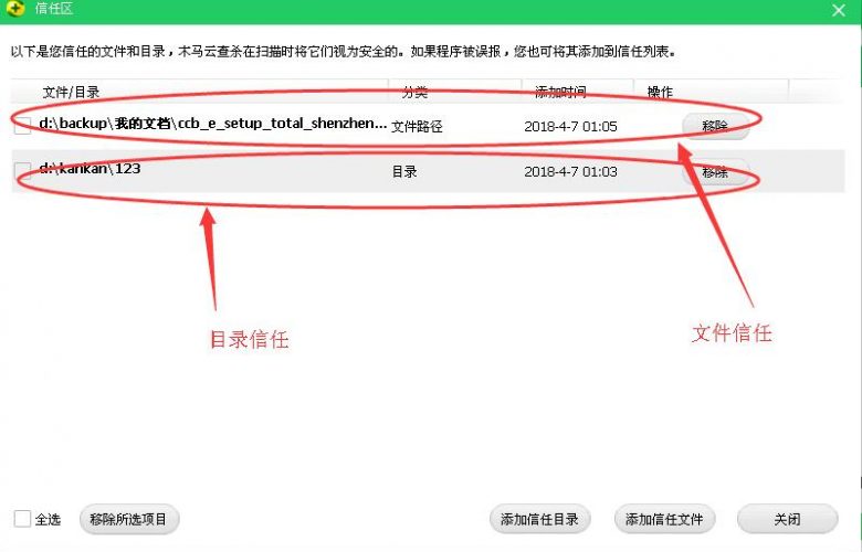 360安全卫士添加白名单-7