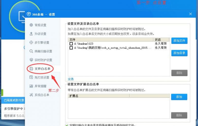 360杀毒添加白名单-1