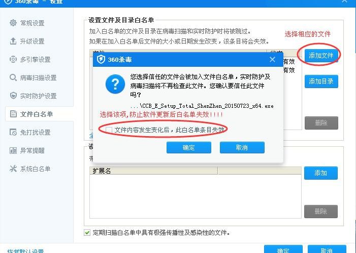 360杀毒添加白名单-2