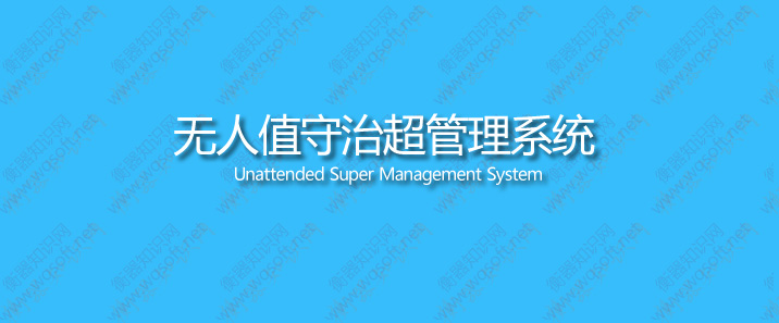 无人值守治超管理系统logo